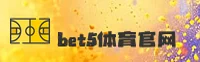 bet5(BET5)官方网站 - 行业领先的体育数据平台